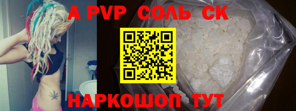Alpha-PVP  Alpha PVP крисы CK  А ПВП Соль  Вход с VPN  Alfa_PVP кристаллы  Тулун 