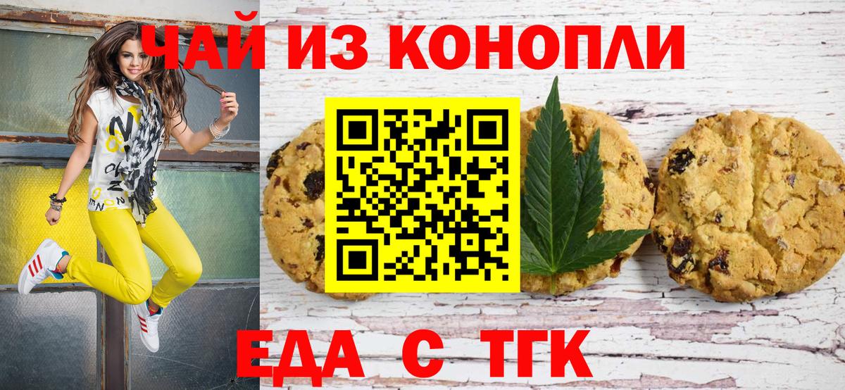 Еда ТГК марихуана  Вход с VPN  Тулун 