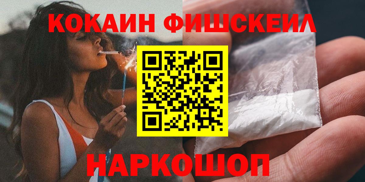 Тулун  Кокаин Fish Scale  Вход с VPN 