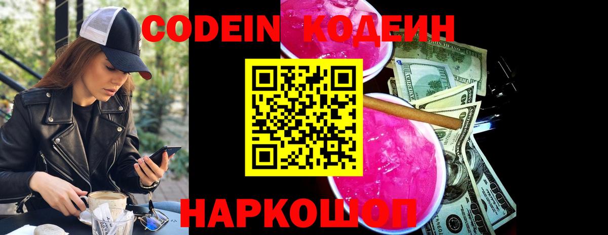Кодеин Purple Drank  Codein Purple Drank  Тулун  Вход с VPN 