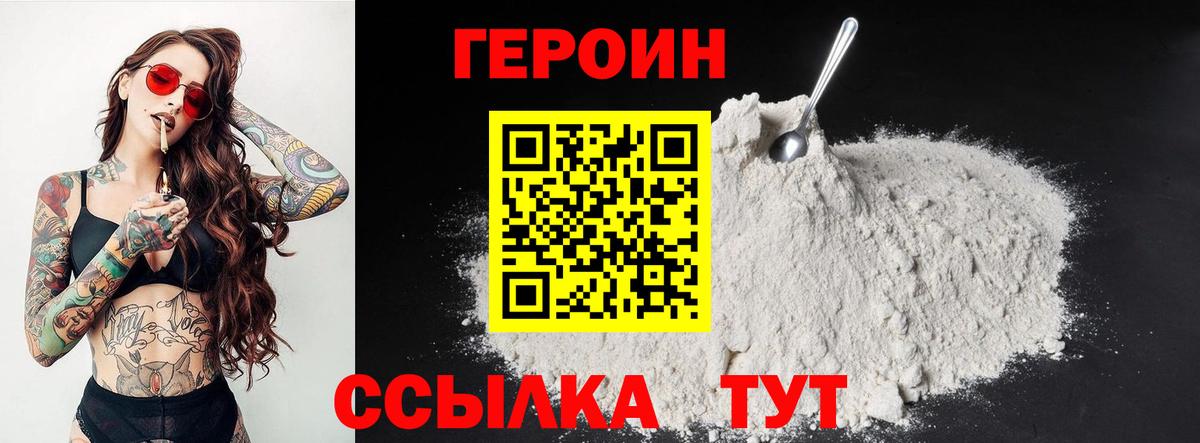 Героин герыч  Вход с VPN  Тулун 