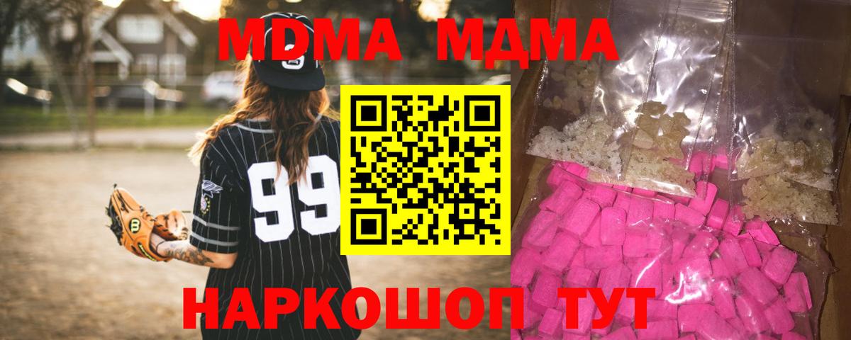 МДМА кристаллы Тулун