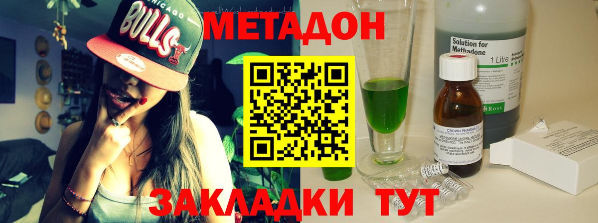 это состав  МЕТАДОН белоснежный  Вход с VPN  Тулун 